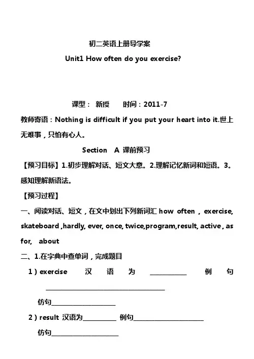 人教版新目标(Go for it)版八年级上册英语全册学案 单元训练及答案