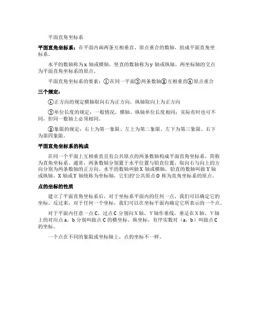 初中数学坐标系知识点总结
