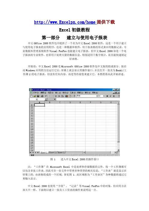 Excel super教程