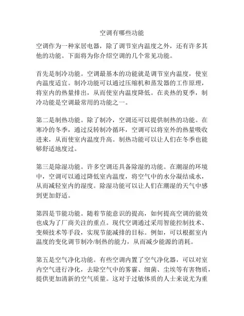 空调有哪些功能