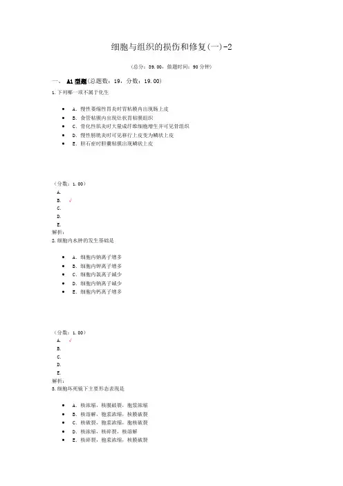 细胞与组织的损伤和修复(一)-2