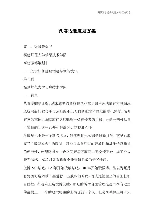 微博话题策划方案