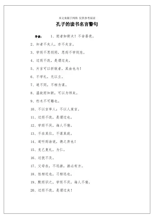 孔子的读书名言警句