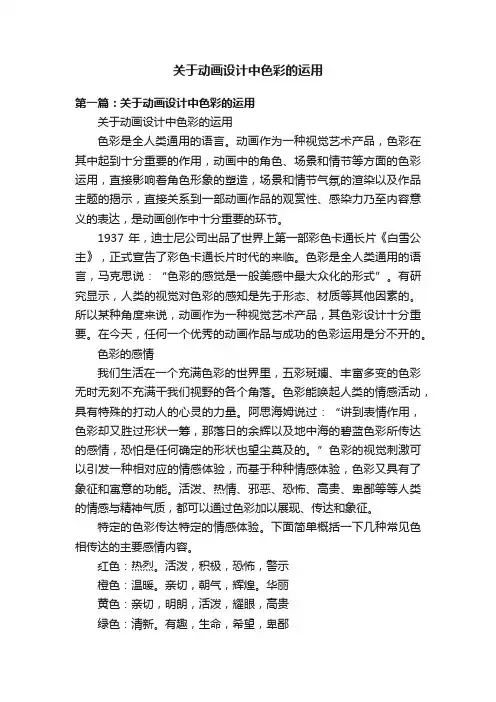 关于动画设计中色彩的运用
