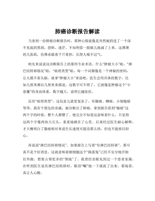 肺癌诊断报告解读