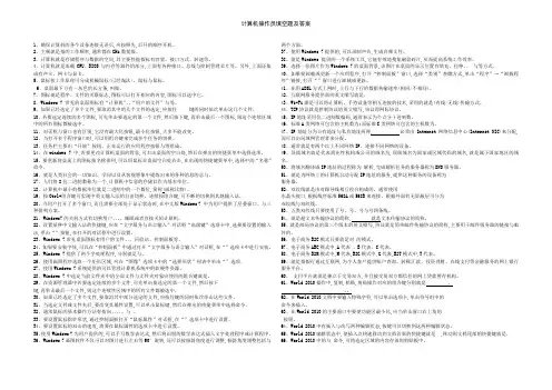 计算机操作员填空题及答案