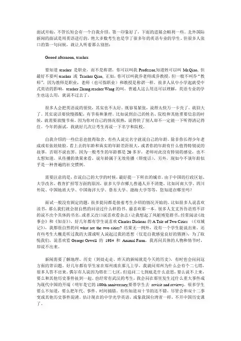 北外国际新闻专业复试面试全回忆