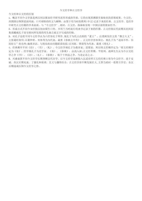 今文经学和古文经学