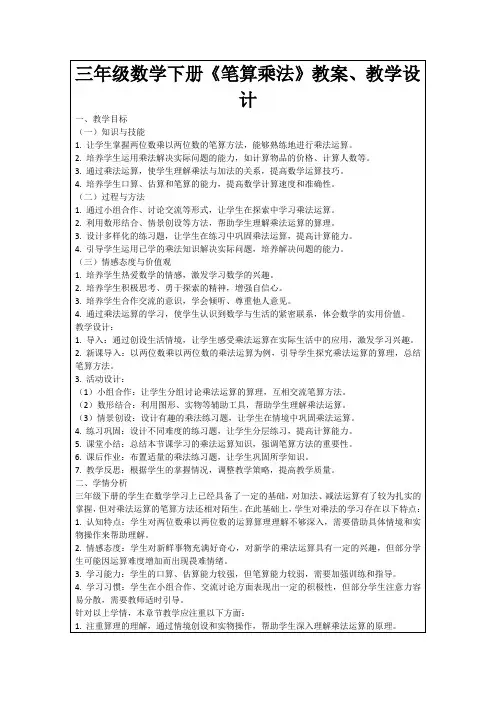 三年级数学下册《笔算乘法》教案、教学设计