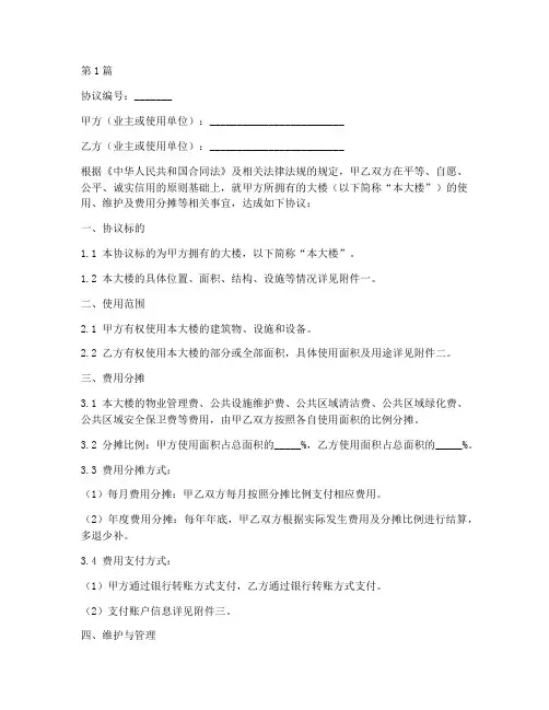 大楼费用分摊协议书范本(3篇)