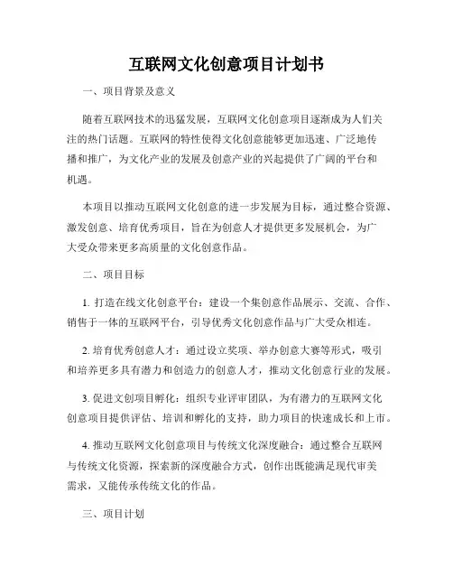 互联网文化创意项目计划书