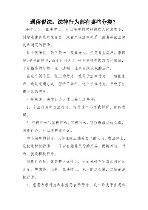 法律行为的分类