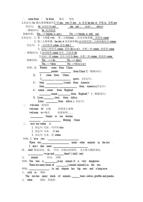 外研版七上英语M6知识点讲解及习题