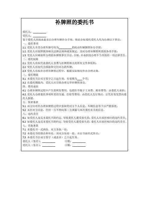 补牌照的委托书