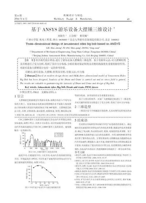 基于ANSYS游乐设备大摆锤三维设计
