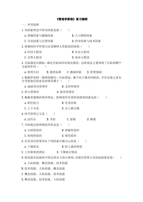 连锁经营管理学原理复习提纲(含答案)
