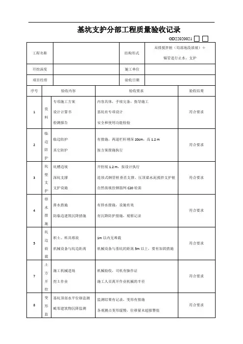 基坑支护工程验收表