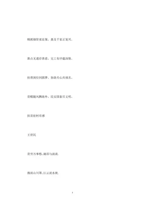 精准扶贫诗词9篇(最新)