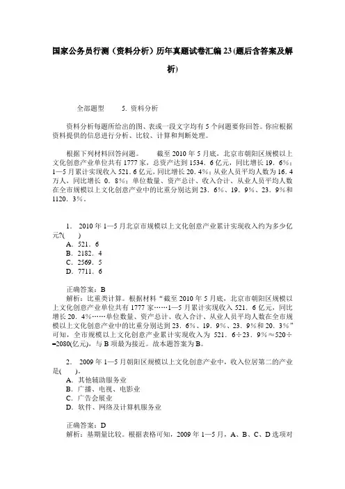 国家公务员行测(资料分析)历年真题试卷汇编23(题后含答案及解析)