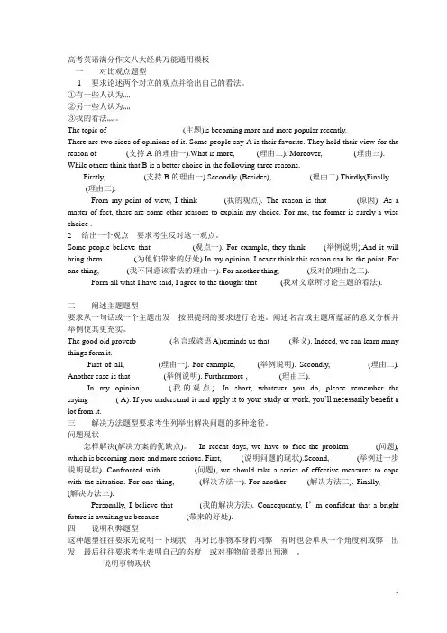 高考英语满分作文八大经典万能通用模板