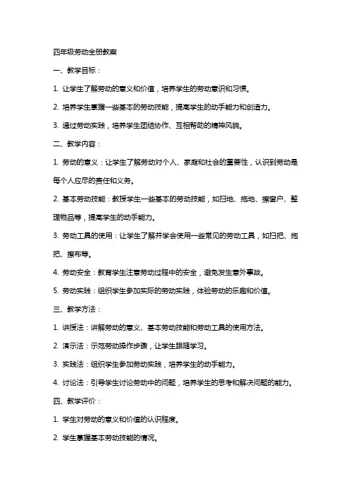 四年级劳动全册教案