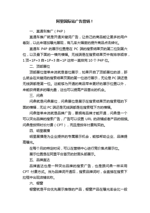 阿里国际站广告营销！