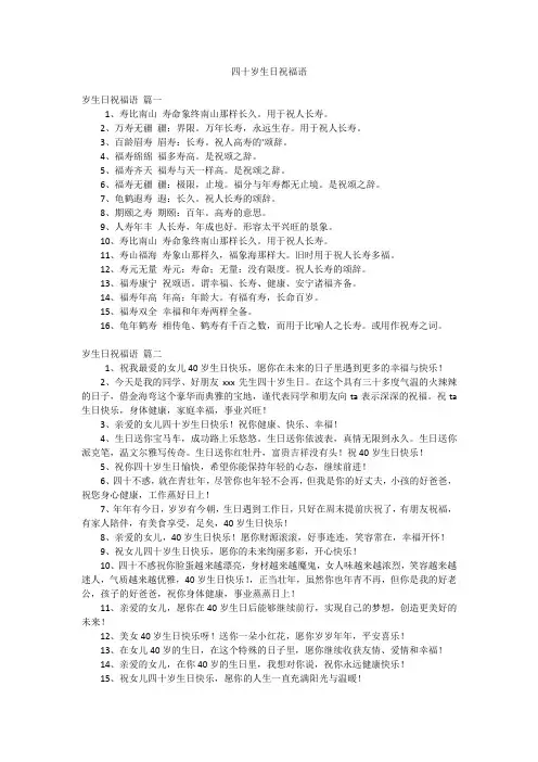 四十岁生日祝福语