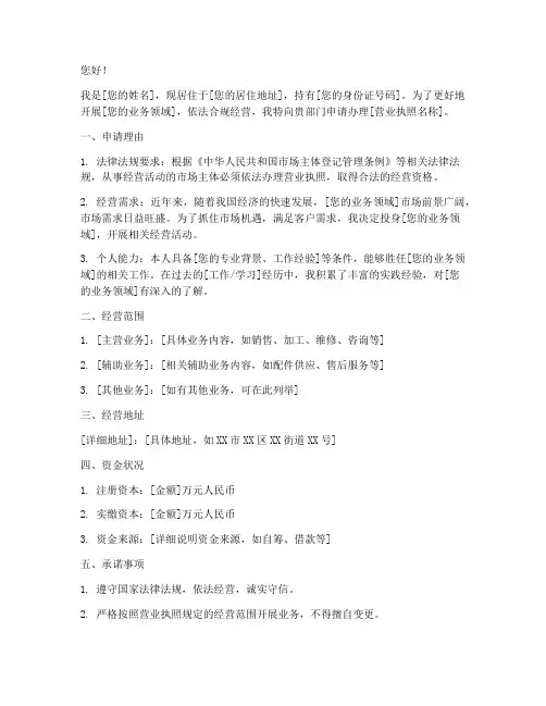 办理执照申请书