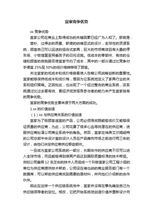 宜家竞争优势
