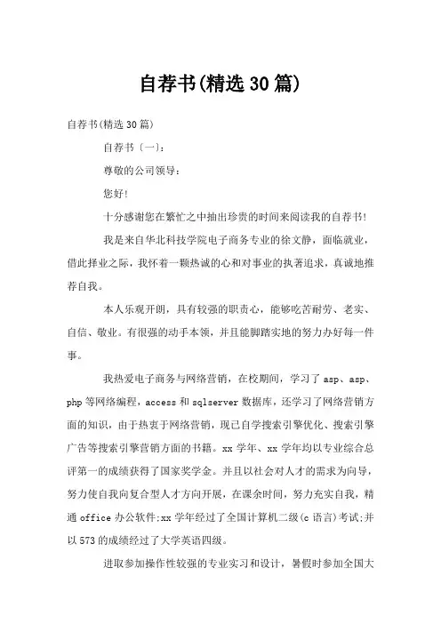 自荐书(精选30篇)