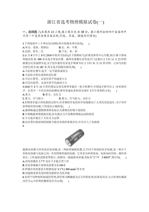 【浙江选考】2020届高考物理模拟试卷(一)含答案