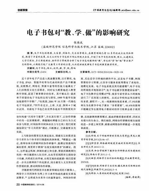 电子书包对“教、学、做”的影响研究