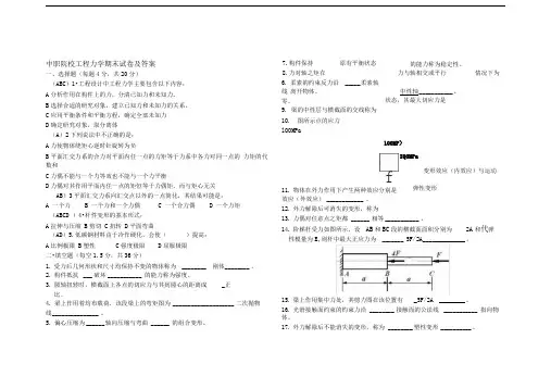 中职院校工程力学期末试卷及答案