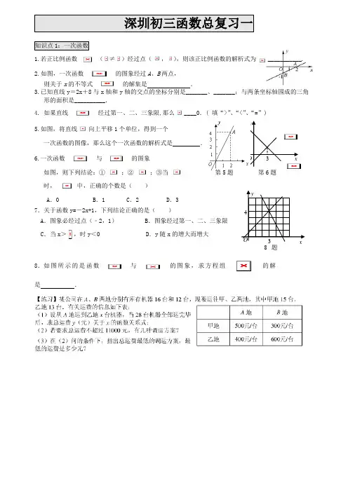中考数学总复习冲刺之--函数专题(特别适合深圳)九年级