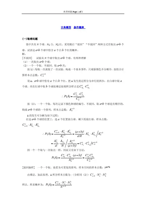 典型例题(第一章概率论的基本概念) 古典概型