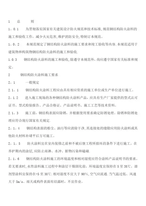 钢结构防火涂料规范