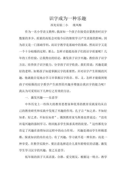 识字成为一种乐趣