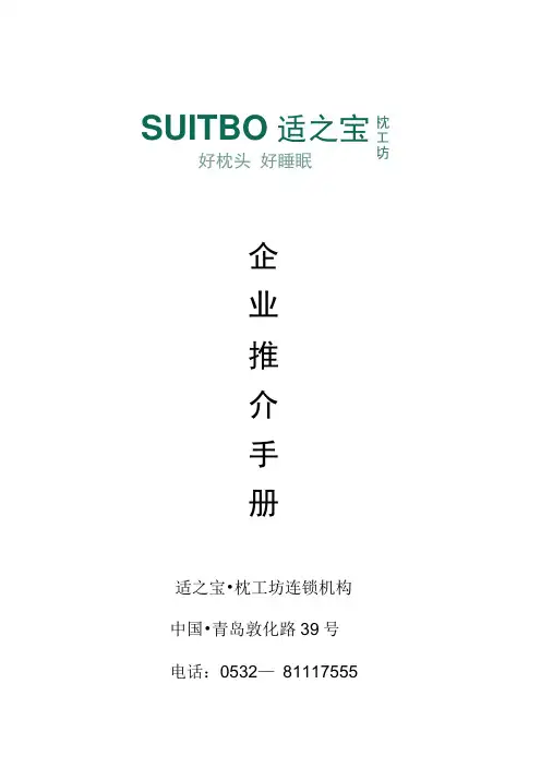 企业推介手册