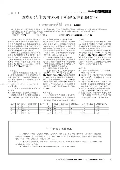 燃煤炉渣作为骨料对干粉砂浆性能的影响