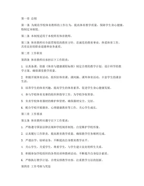 学校体育教师工作管理制度