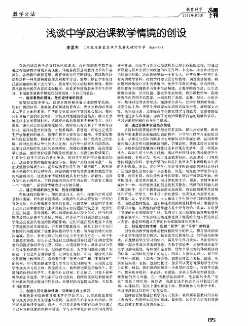 浅谈中学政治课教学情境的创设