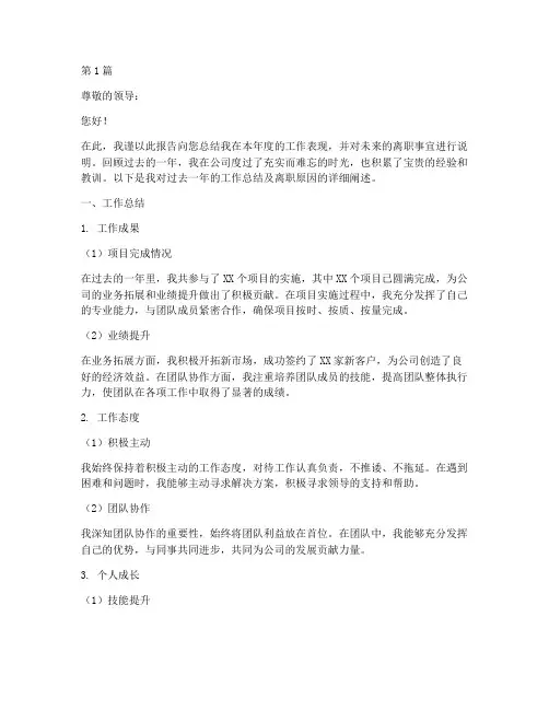 年度辞职报告总结(3篇)