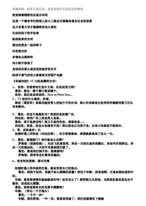 《非诚勿扰》15大经典爆笑台词