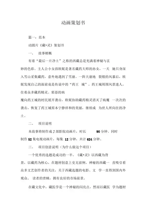 动画策划书