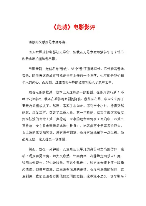 《危城》电影影评