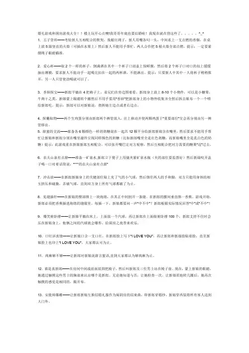 婚礼游戏和洞房游戏大全