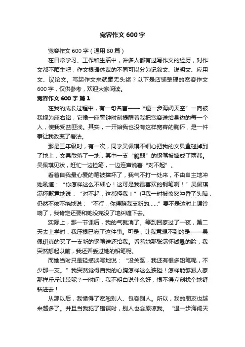 宽容作文600字