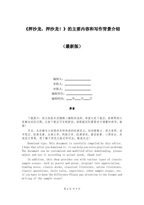 《押沙龙,押沙龙!》的主要内容和写作背景介绍