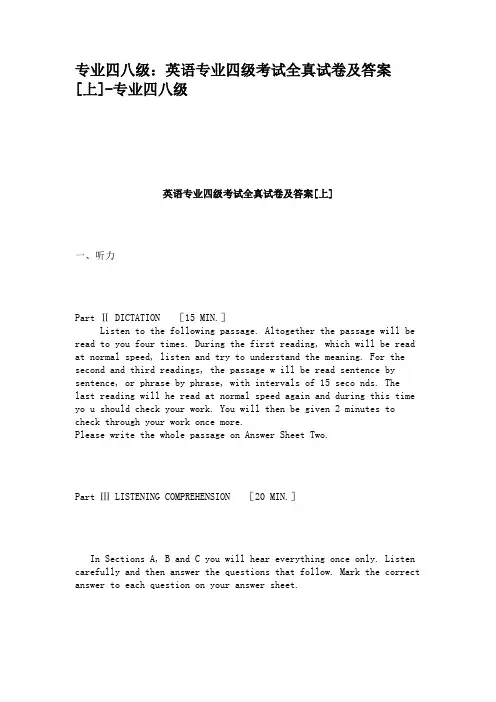 专业四八级：英语专业四级考试全真试卷及答案[上]-专业四八级 (2)