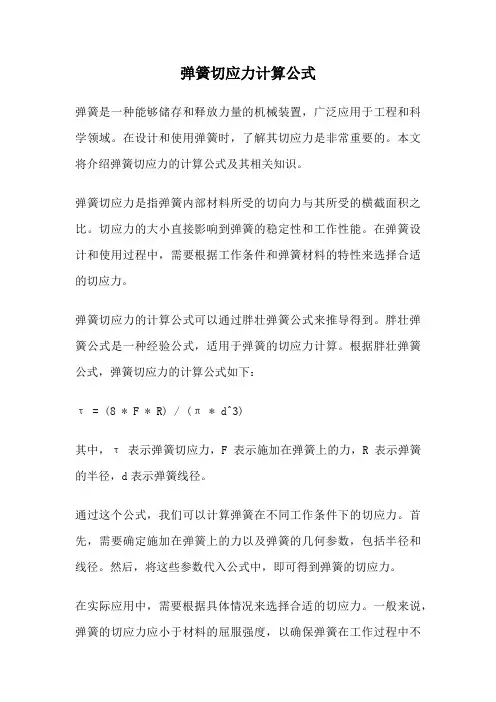 弹簧切应力计算公式